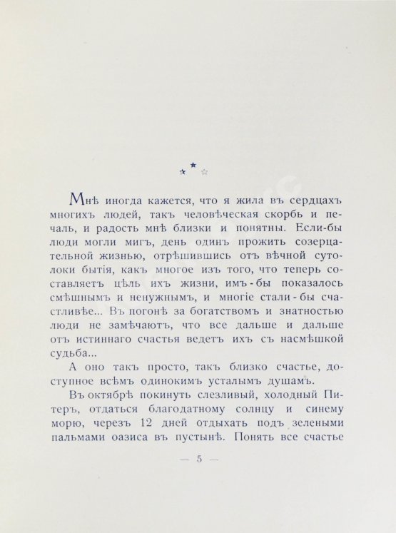 Антикварная книга Монтекальво. Чары Востока. Путевые заметки
