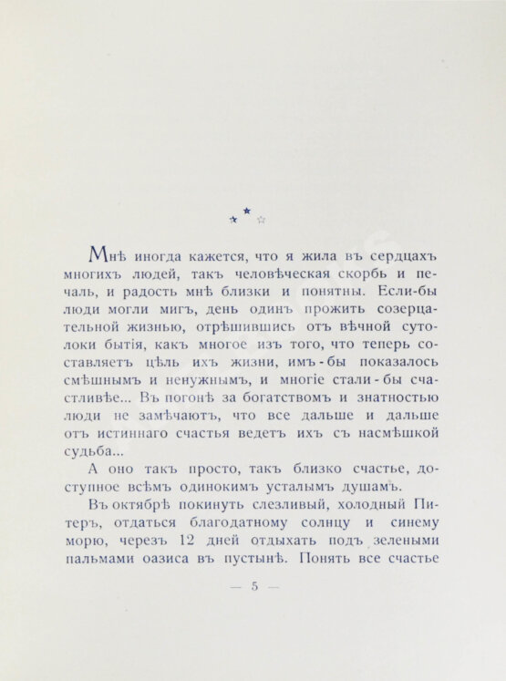 Антикварная книга Монтекальво. Чары Востока. Путевые заметки