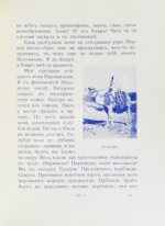 Монтекальво. Чары Востока. Путевые заметки