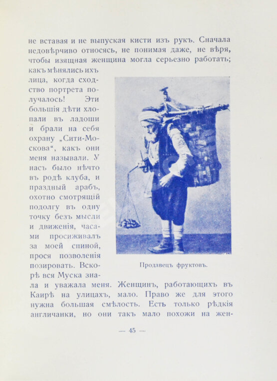 Антикварная книга Монтекальво. Чары Востока. Путевые заметки