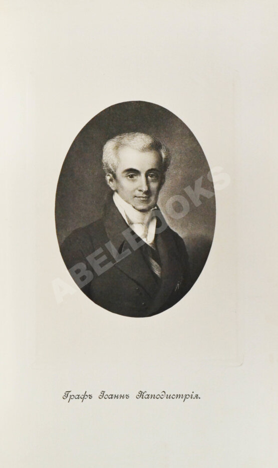 Антикварная книга Теплов, В.А. Граф Иоанн Каподистрия президент Греции