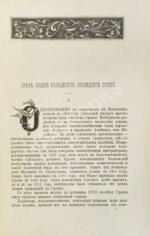 Теплов, В.А. Граф Иоанн Каподистрия президент Греции