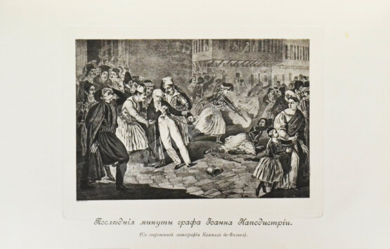 Антикварная книга Теплов, В.А. Граф Иоанн Каподистрия президент Греции