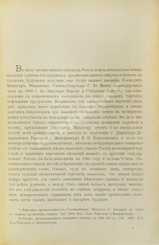 Антикварная книга Гулишамбаров, С.О. Всемирная торговля в XIX в. и участие в ней России