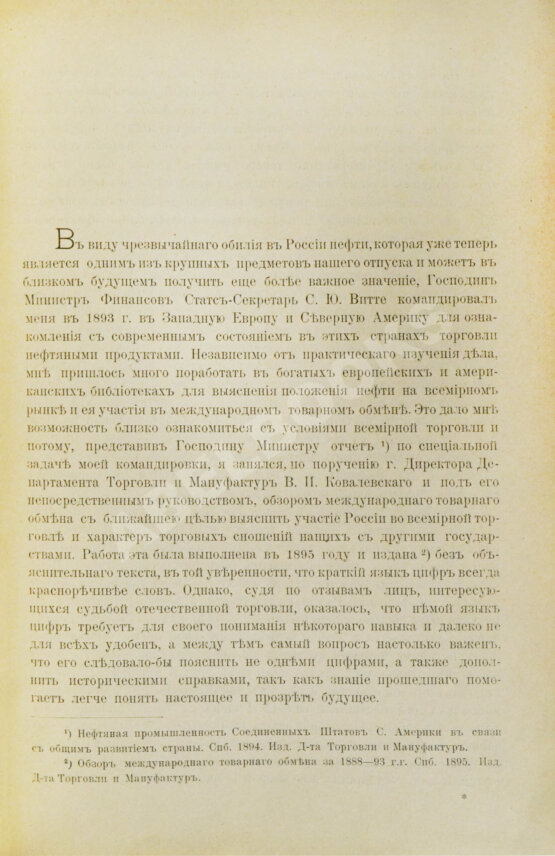 Антикварная книга Гулишамбаров, С.О. Всемирная торговля в XIX в. и участие в ней России