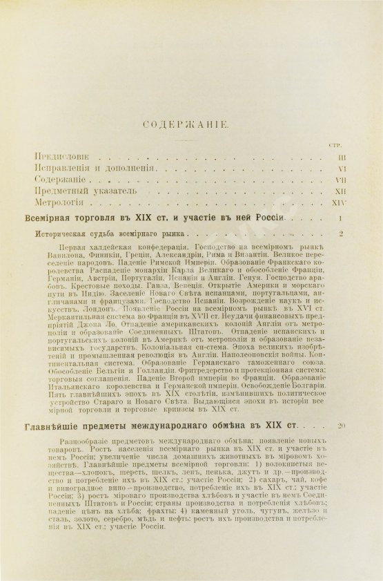 Антикварная книга Гулишамбаров, С.О. Всемирная торговля в XIX в. и участие в ней России