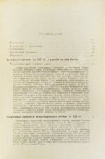 Гулишамбаров, С.О. Всемирная торговля в XIX в. и участие в ней России
