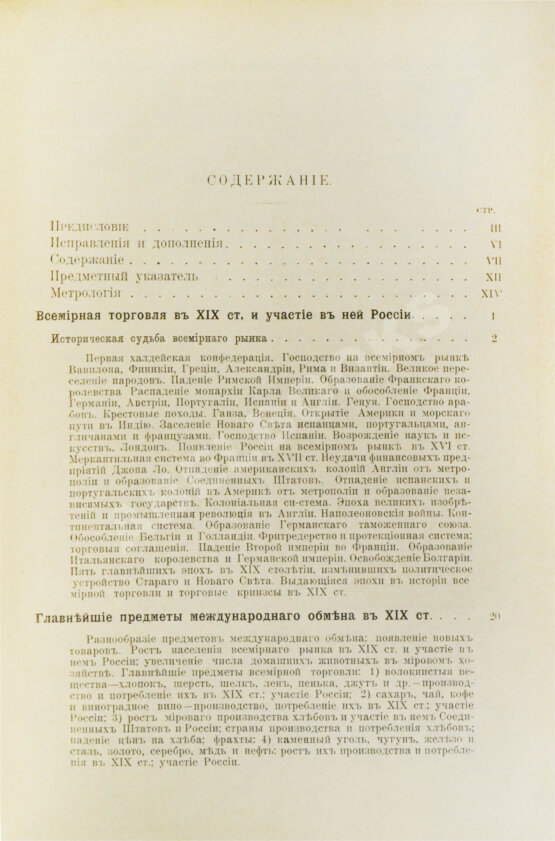 Антикварная книга Гулишамбаров, С.О. Всемирная торговля в XIX в. и участие в ней России