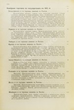 Гулишамбаров, С.О. Всемирная торговля в XIX в. и участие в ней России