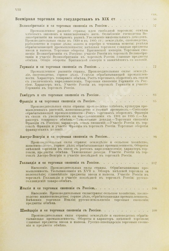 Антикварная книга Гулишамбаров, С.О. Всемирная торговля в XIX в. и участие в ней России