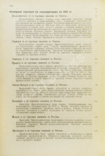 Гулишамбаров, С.О. Всемирная торговля в XIX в. и участие в ней России