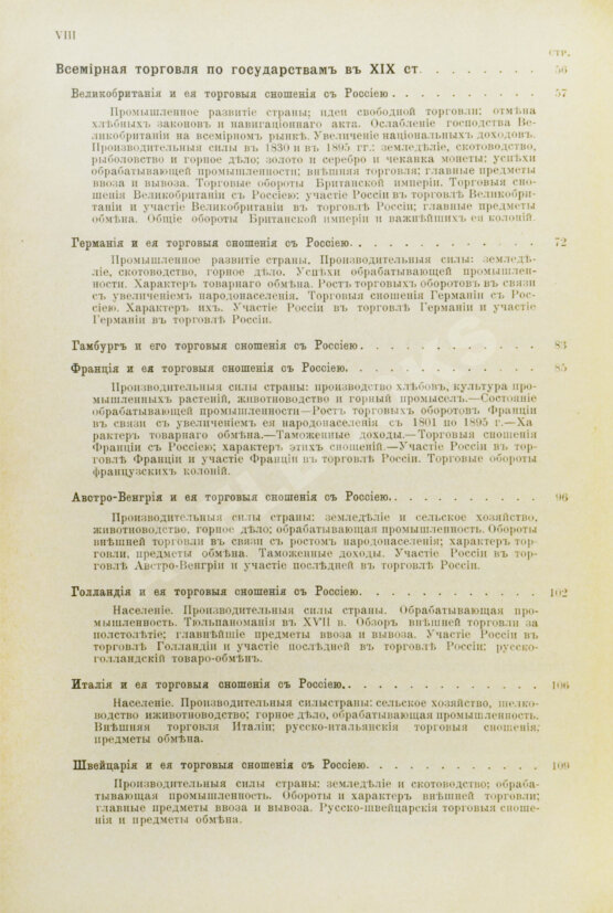 Антикварная книга Гулишамбаров, С.О. Всемирная торговля в XIX в. и участие в ней России