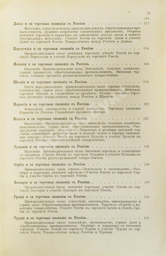 Антикварная книга Гулишамбаров, С.О. Всемирная торговля в XIX в. и участие в ней России