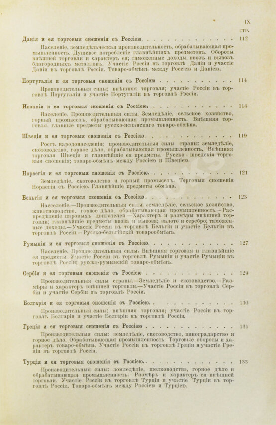 Антикварная книга Гулишамбаров, С.О. Всемирная торговля в XIX в. и участие в ней России