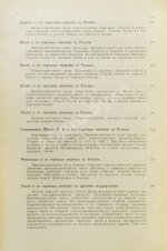 Гулишамбаров, С.О. Всемирная торговля в XIX в. и участие в ней России