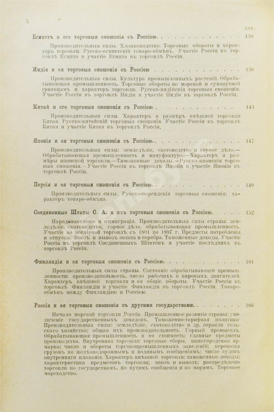 Антикварная книга Гулишамбаров, С.О. Всемирная торговля в XIX в. и участие в ней России