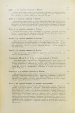 Гулишамбаров, С.О. Всемирная торговля в XIX в. и участие в ней России