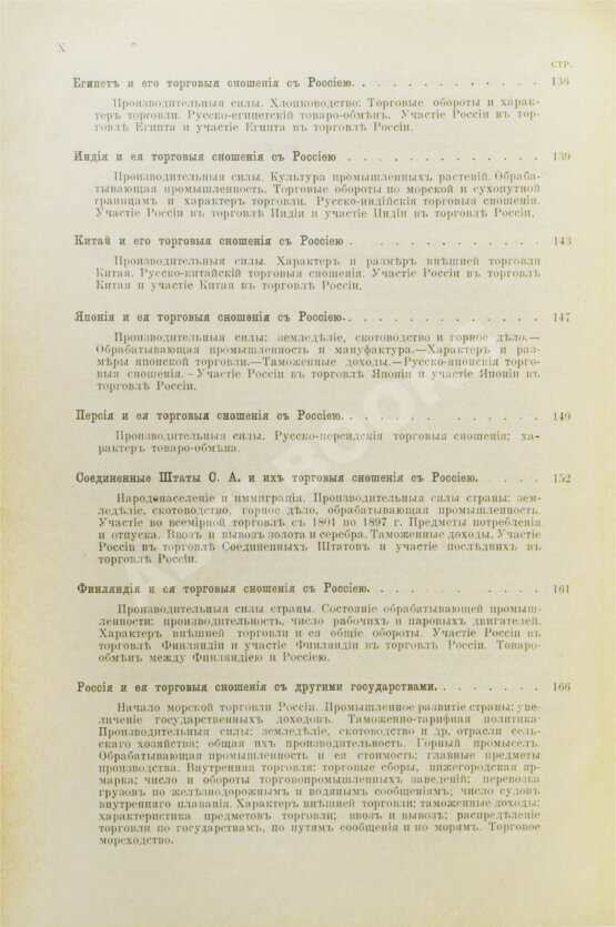 Антикварная книга Гулишамбаров, С.О. Всемирная торговля в XIX в. и участие в ней России