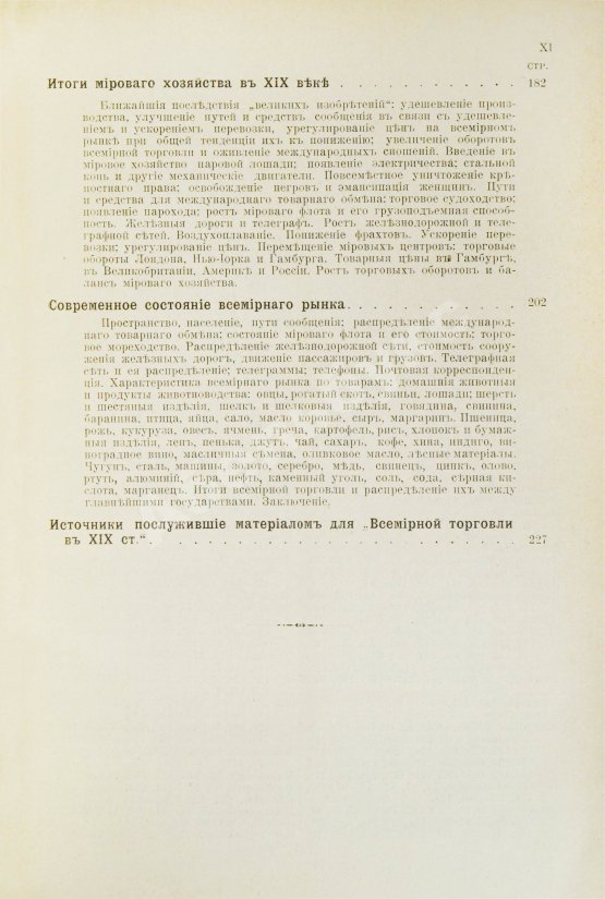 Антикварная книга Гулишамбаров, С.О. Всемирная торговля в XIX в. и участие в ней России