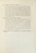 Гулишамбаров, С.О. Всемирная торговля в XIX в. и участие в ней России