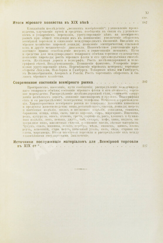 Антикварная книга Гулишамбаров, С.О. Всемирная торговля в XIX в. и участие в ней России