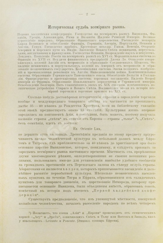 Антикварная книга Гулишамбаров, С.О. Всемирная торговля в XIX в. и участие в ней России