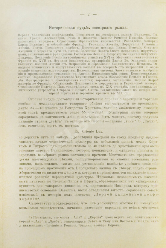 Антикварная книга Гулишамбаров, С.О. Всемирная торговля в XIX в. и участие в ней России