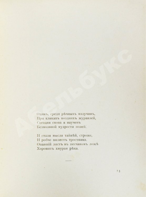 Первое/Прижизненное издание Ходасевич, В.Ф. Молодость. Стихи 1907 года. Первая книга поэта