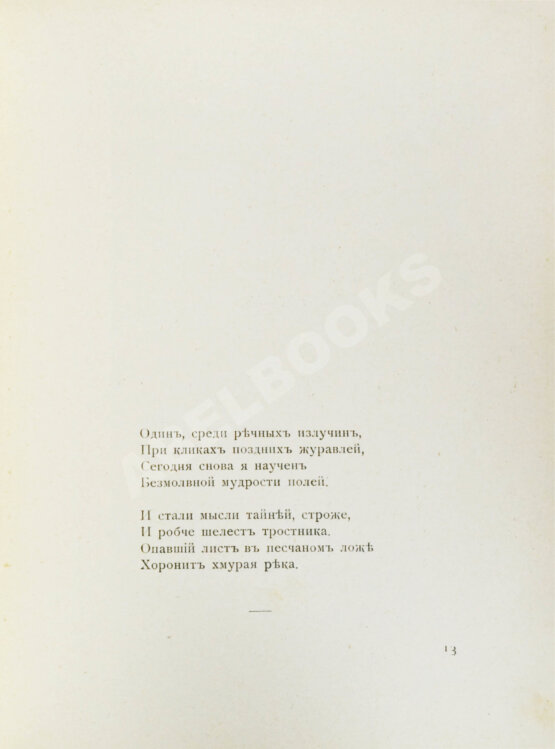 Первое/Прижизненное издание Ходасевич, В.Ф. Молодость. Стихи 1907 года. Первая книга поэта Первое/Прижизненное издание Ходасевич, В.Ф. Молодость. Стихи 1907 года. Первая книга поэта