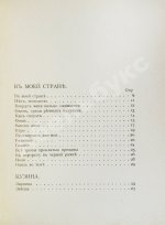 Ходасевич, В.Ф. Молодость. Стихи 1907 года. Первая книга поэта