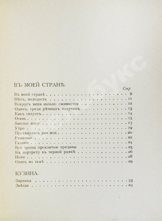 Первое/Прижизненное издание Ходасевич, В.Ф. Молодость. Стихи 1907 года. Первая книга поэта