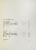 Ходасевич, В.Ф. Молодость. Стихи 1907 года. Первая книга поэта