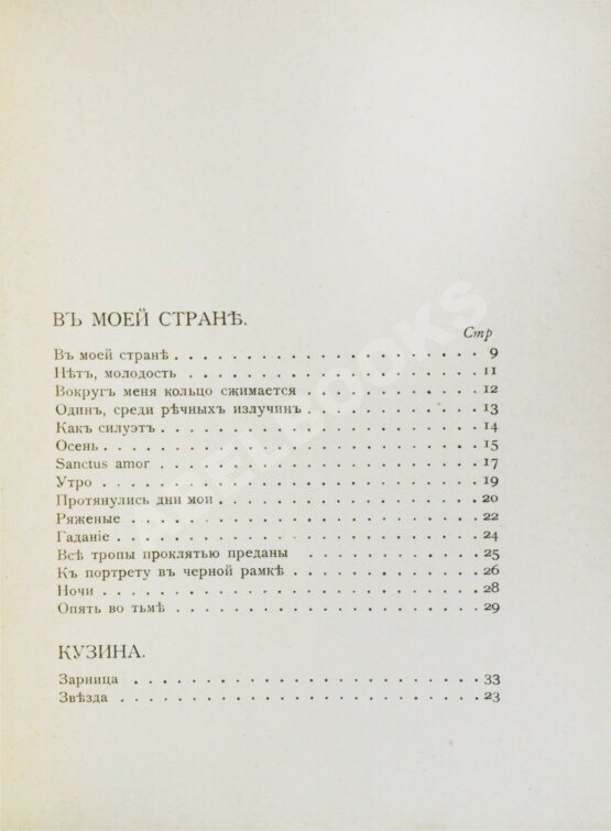 Первое/Прижизненное издание Ходасевич, В.Ф. Молодость. Стихи 1907 года. Первая книга поэта Первое/Прижизненное издание Ходасевич, В.Ф. Молодость. Стихи 1907 года. Первая книга поэта