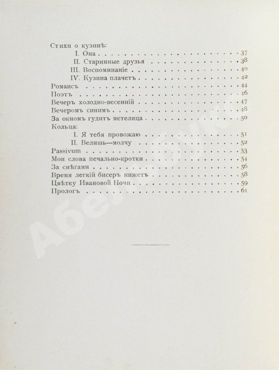 Первое/Прижизненное издание Ходасевич, В.Ф. Молодость. Стихи 1907 года. Первая книга поэта