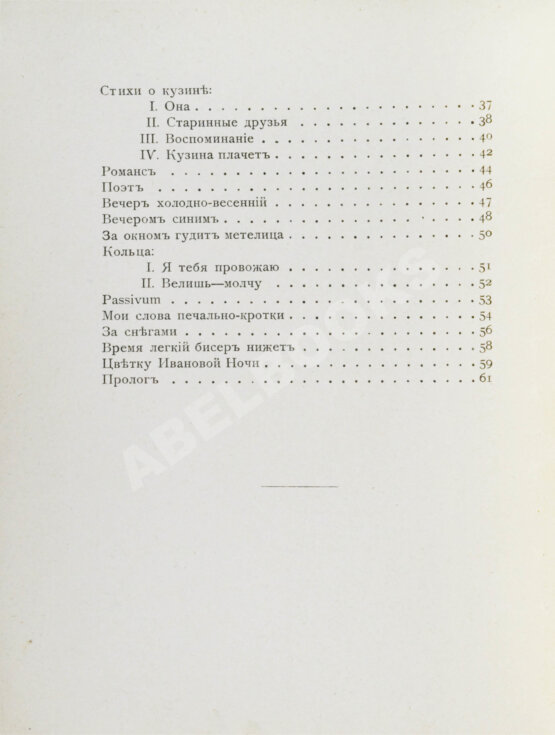 Первое/Прижизненное издание Ходасевич, В.Ф. Молодость. Стихи 1907 года. Первая книга поэта Первое/Прижизненное издание Ходасевич, В.Ф. Молодость. Стихи 1907 года. Первая книга поэта