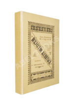 Мантегацца, П. Искусство жениться