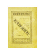 Мантегацца, П. Искусство жениться