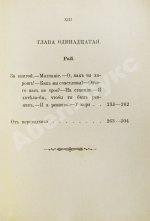 Мантегацца, П. Искусство жениться