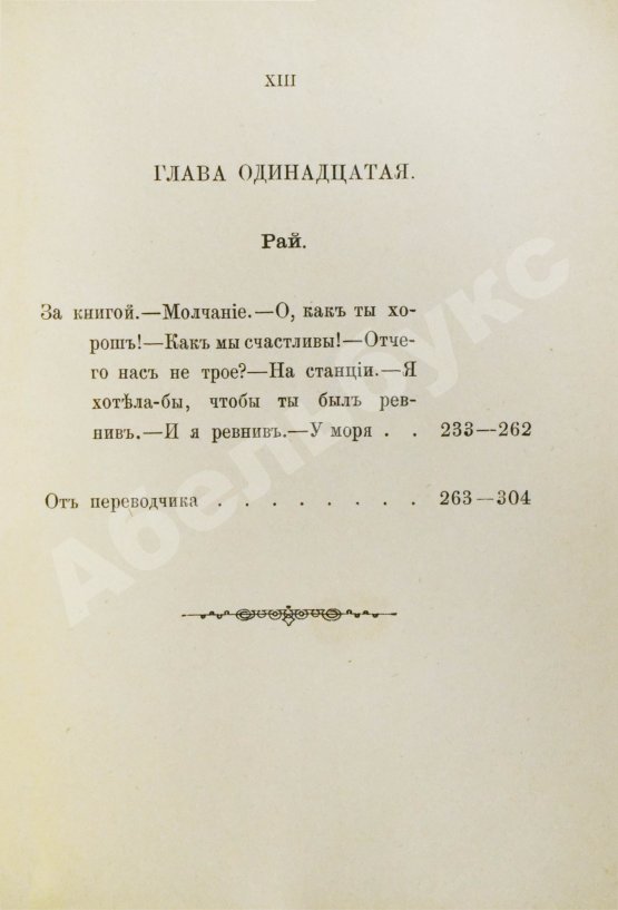 Антикварная книга Мантегацца, П. Искусство жениться