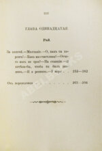 Мантегацца, П. Искусство жениться