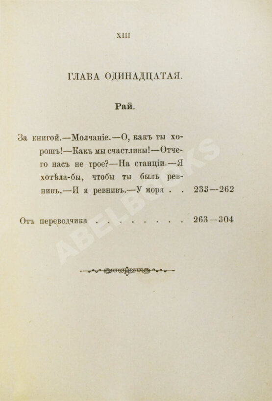 Антикварная книга Мантегацца, П. Искусство жениться Антикварная книга Мантегацца, П. Искусство жениться