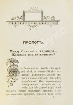 Мантегацца, П. Искусство жениться