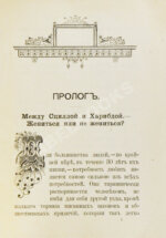 Мантегацца, П. Искусство жениться