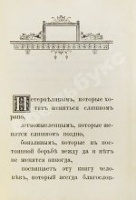 Мантегацца, П. Искусство жениться