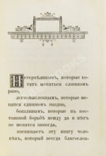 Мантегацца, П. Искусство жениться