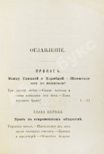 Мантегацца, П. Искусство жениться