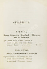 Мантегацца, П. Искусство жениться