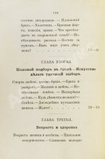 Мантегацца, П. Искусство жениться