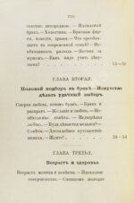 Мантегацца, П. Искусство жениться