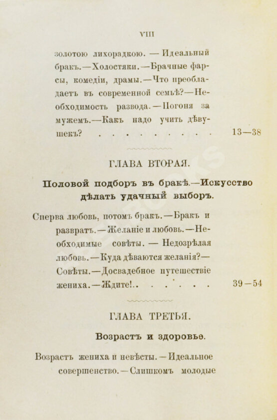 Антикварная книга Мантегацца, П. Искусство жениться Антикварная книга Мантегацца, П. Искусство жениться